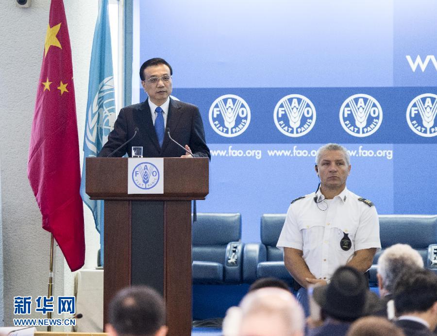 10月15日，中國國務(wù)院總理李克強在格拉齊亞諾總干事的陪同下在位于羅馬的聯(lián)合國糧農(nóng)組織總部發(fā)表演講。 新華社記者 王曄 攝 