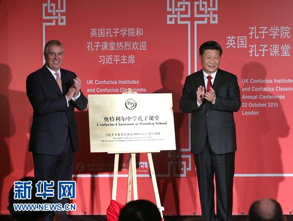 10月22日，國家主席習(xí)近平在倫敦出席全英孔子學(xué)院和孔子課堂年會開幕式。這是習(xí)近平和約克公爵安德魯王子共同為全球第1000所孔子課堂——奧特利爾中學(xué)孔子課堂揭牌。新華社記者 龐興雷 攝 