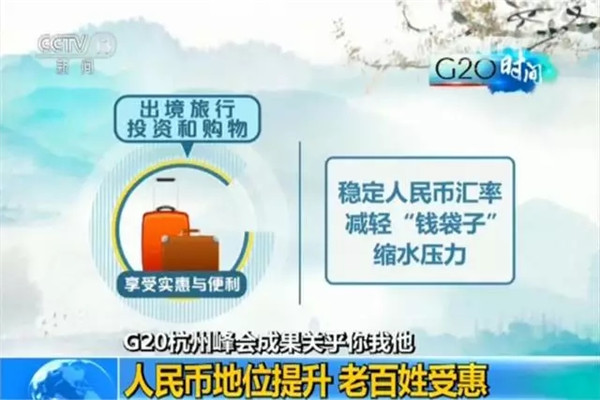 G20峰會(huì)結(jié)束了 給你生活帶來(lái)了哪些福利？