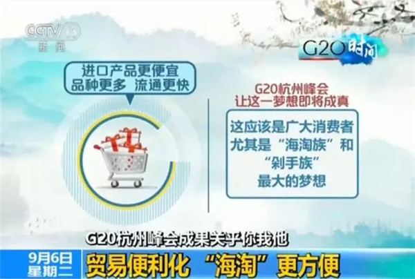 G20峰會(huì)結(jié)束了 給你生活帶來(lái)了哪些福利？