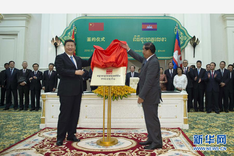 10月13日，國家主席習(xí)近平在金邊同柬埔寨首相洪森舉行會談。會談后，兩國領(lǐng)導(dǎo)人共同出席金邊中國文化中心揭牌儀式。 新華社記者謝環(huán)馳攝 