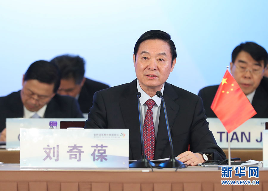 6月8日，金磚國家媒體高端論壇在北京開幕。中共中央政治局委員、中央書記處書記、中宣部部長劉奇葆出席開幕式并致辭。 新華社記者 謝環(huán)馳攝