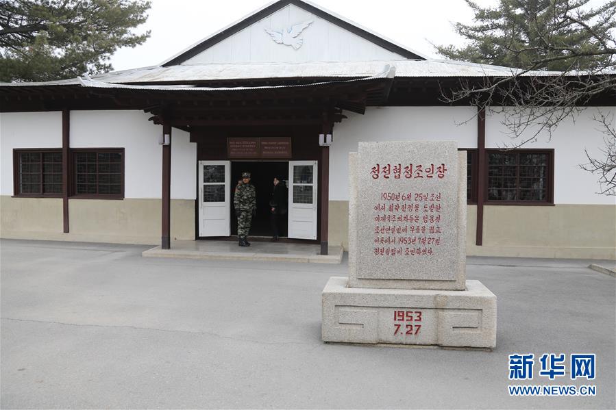 （國(guó)際·圖文互動(dòng)）（2）板門(mén)店的昨天、今天和明天