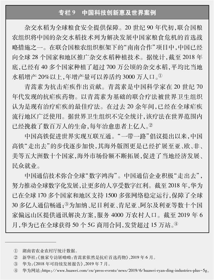 （圖表）[新時(shí)代的中國與世界白皮書]專欄9 中國科技創(chuàng)新惠及世界案例