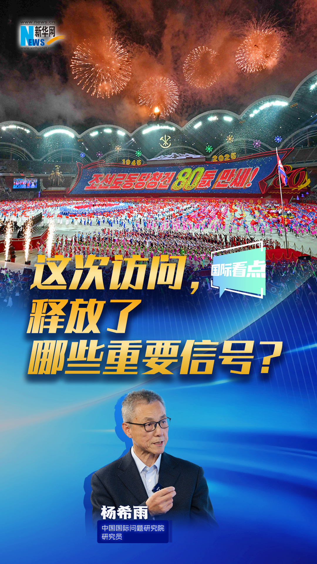 新華網(wǎng)國際看點(diǎn)｜這次訪問，釋放了哪些重要信號？