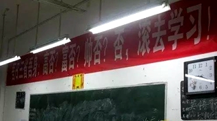 不是高富帥滾去學(xué)習(xí)，這是什么教育？