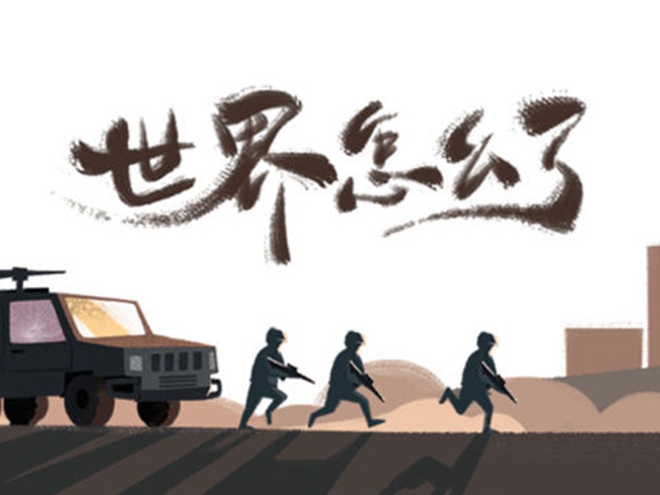 MV|世界怎么了，我們?cè)趺崔k？
