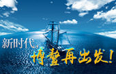 微視頻：新時代，博鰲再出發(fā)！