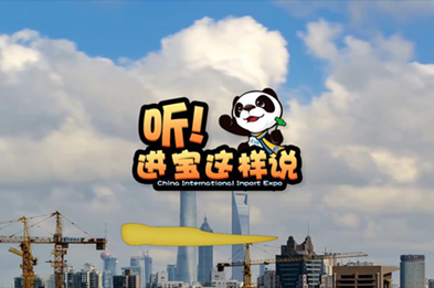 創(chuàng)意微視頻《聽！進寶這樣說》