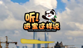 創(chuàng)意微視頻《聽！進(jìn)寶這樣說》邀你開啟歡樂進(jìn)博之旅