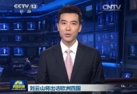劉云山將訪問丹麥、芬蘭、愛爾蘭和葡萄牙四國